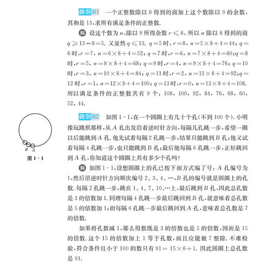 《奥数精讲与测试（第三版）》（1-6年级 全6册） 商品图7