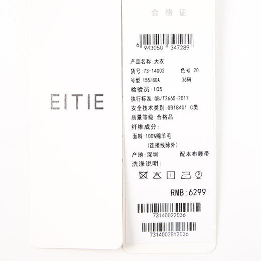 EITIE爱特爱冬季新款大方纯色百搭显瘦100%绵羊毛毛呢大衣外套7614002 商品图5