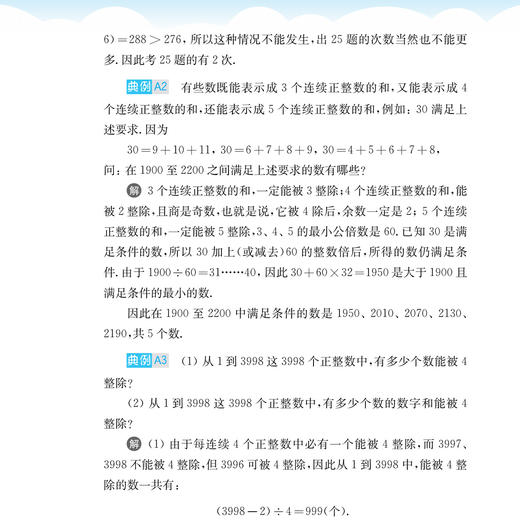 《奥数精讲与测试（第三版）》（1-6年级 全6册） 商品图5