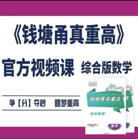 综合版《钱塘甬真重高》数学情景剧部分