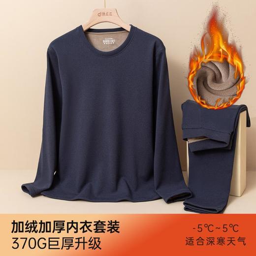 3部顶瓜瓜男士保暖加厚内衣套装DNLMD-APW13059 商品图0