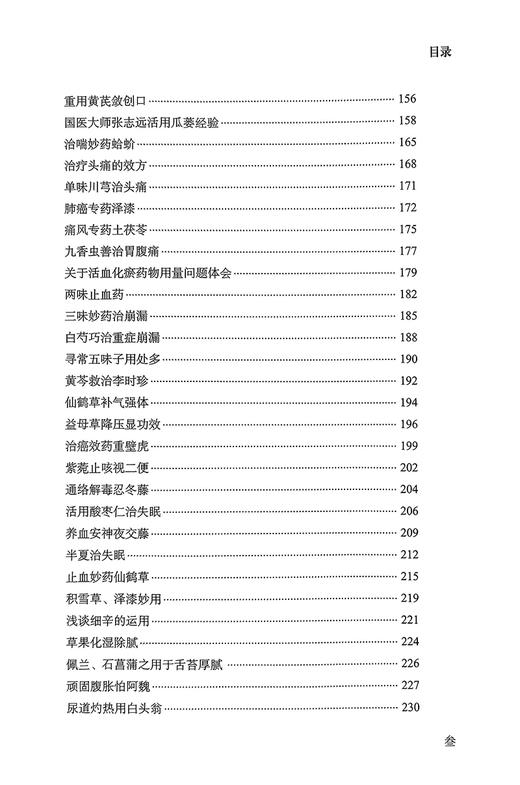 用药秘传 王幸福 幸福中医文库系列丛书之一 临床用药心得体会专病专药独家秘要 中药非常规功效用法真实案例 中国科学技术出版社 商品图3