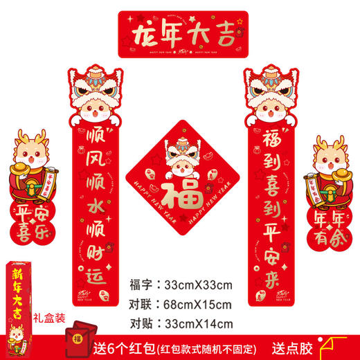 【龙年创意烫金对联】2024龙年春节对联春联可爱卡通创意室内小对联门贴福字 商品图7