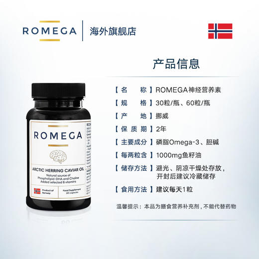 【挪威原装】ROMEGA 善智神经营养素 60粒*3瓶【母婴商城】 商品图4