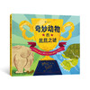 奇妙动物的屁屁之谜 商品缩略图0
