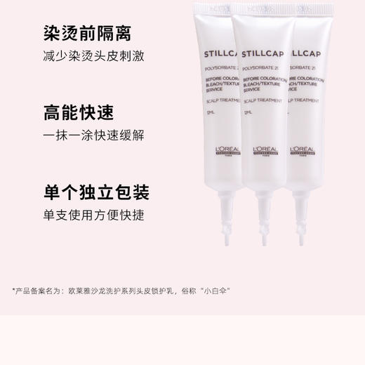 【清仓好价】欧莱雅沙龙洗护新秀发锁护乳12ml*6支 商品图1