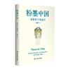 粉墨中国 京昆折子戏选介 中英双语 刘丽丹 中国戏曲鉴赏读物 商品缩略图0