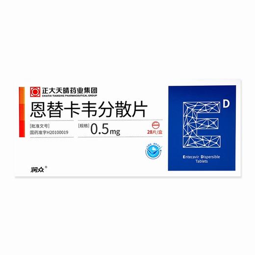 润众,恩替卡韦分散片【0.5mg*14片*2板】正大天晴 商品图3