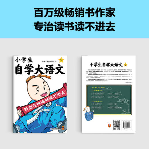 小学生自学大语文 二年级 商品图1
