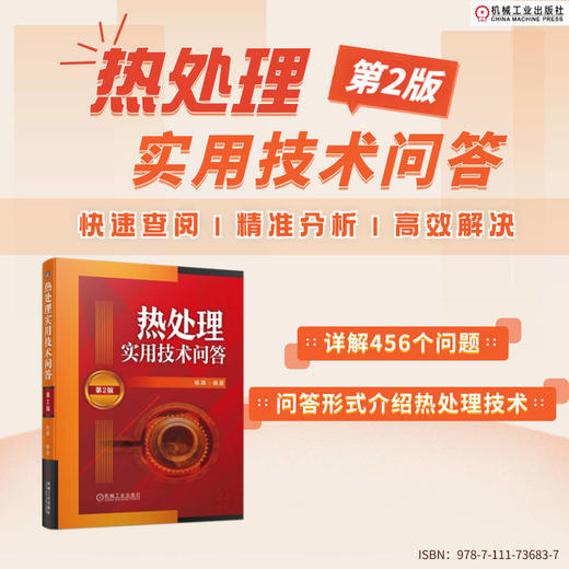 热处理实用技术问答 第2版 商品图1