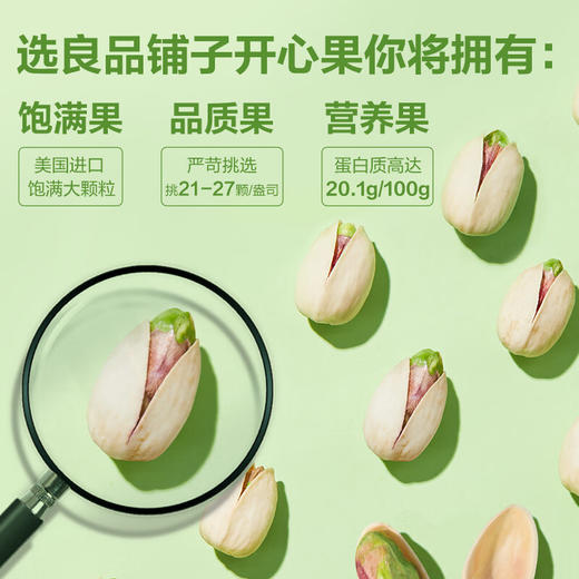 (百万补贴) 良品铺子美国开心果500g 商品图3