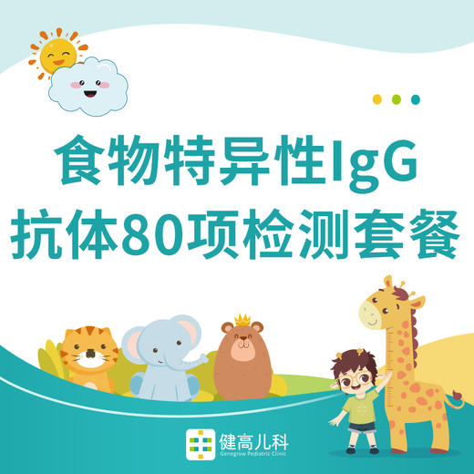 【上海专享】食物特异性IgG抗体80项检测套餐 商品图0