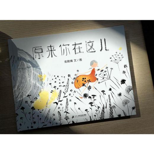 原来你在这儿 商品图4