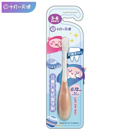 十月小天使 宝宝万毛护齿牙刷  30139
 商品图0