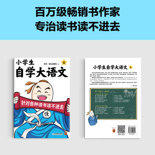 小学生自学大语文 六年级 商品图1