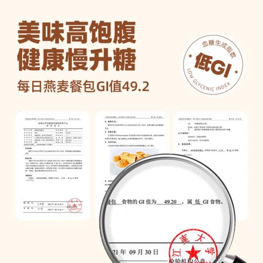 無棠贝贝 纯燕麦发酵面包 低GI 高饱腹高蛋白 每日餐包65g*5枚 /盒【CS】 商品图2