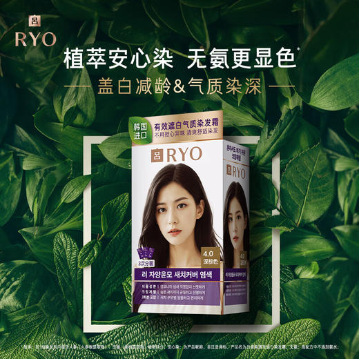 吕（Ryo）姿染漾发遮白染发剂植物萃取染发剂染发膏 流行色时尚 商品图1