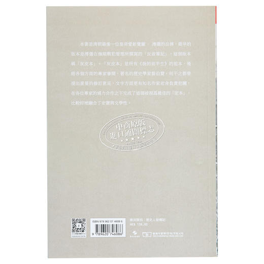 【中商原版】我的前半生 港台原版 爱新觉罗溥仪 香港商务印书馆 末代皇帝溥仪自传 灰皮本 商品图1