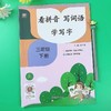看拼音写词语&学写字系列三年级下人教版（仅供电商） 商品缩略图1