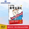 小学生自学大语文 二年级 商品缩略图0