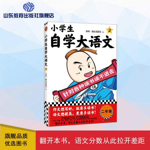 小学生自学大语文 二年级 商品图0