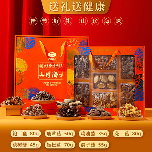 【南京同仁堂，山珍菌菇礼盒！】新款送爸妈长辈领导实用山珍菌菇干货，中式盒装包装精美礼盒，无论是作为自用还是送礼，本礼盒都能满足您对高品质农产品的需求！ 商品图7