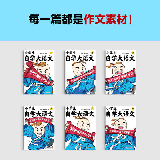 小学生自学大语文（6册套装） 商品图2