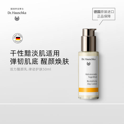 德国世家博士活力醒颜 焕白精华乳50ml 效期26年10月 商品图0