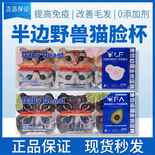 半边野兽主食餐盒猫脸杯 商品图1