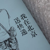 【特价】我在北京送快递 胡安焉 著 商品缩略图4