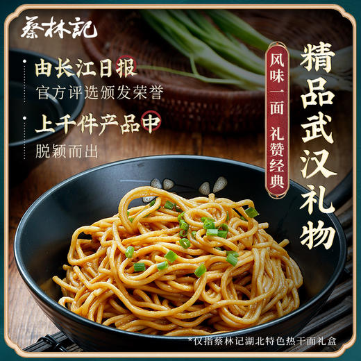 蔡林记 红色热干面礼盒1825g 武汉地道风味 礼盒装伴手礼 48小时发货 商品图1