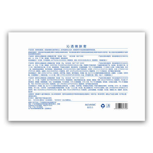 慕梵诗沁透嫩肤套三件套日霜晚霜精华原液美院正品即拍即发套盒 商品图3