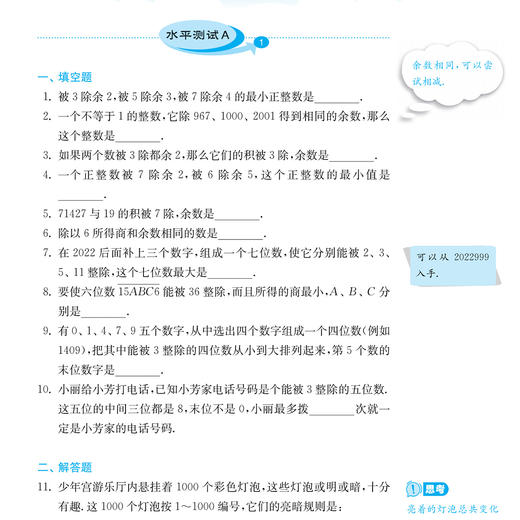 《奥数精讲与测试（第三版）》（1-6年级 全6册） 商品图6