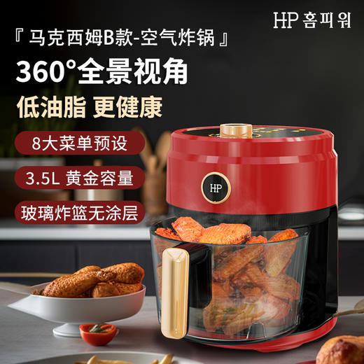 马克西姆B款-空气炸锅 商品图0