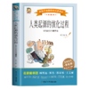 人类起源的演化过程 爷爷的爷爷哪里来 美绘版 商品缩略图0
