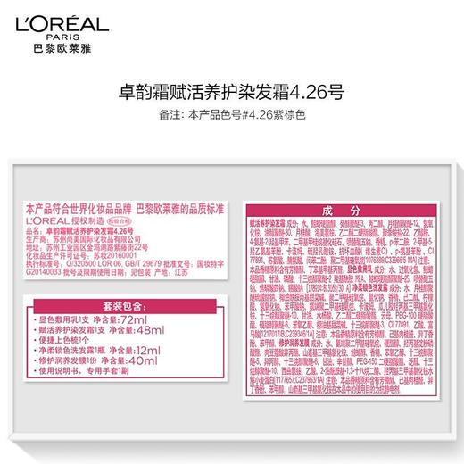 卓韵霜 赋活养护染发霜 4.26号 紫棕色 172ml 商品图4