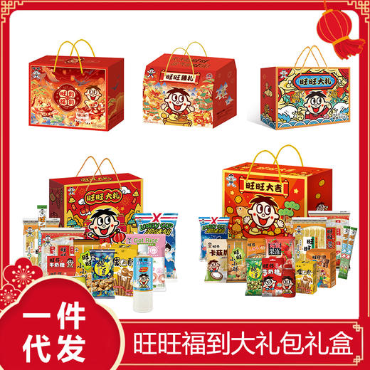 旺旺零食礼盒大礼包出游必备零食懒人零食综合口味春节年货送礼多款可选 商品图0