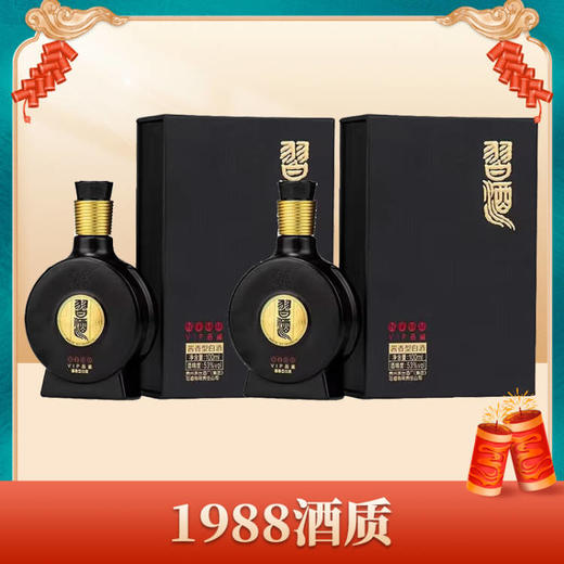【618限时福利购】习酒  VIP 8100(带盒）酱香型 53度 100ml*2 商品图0