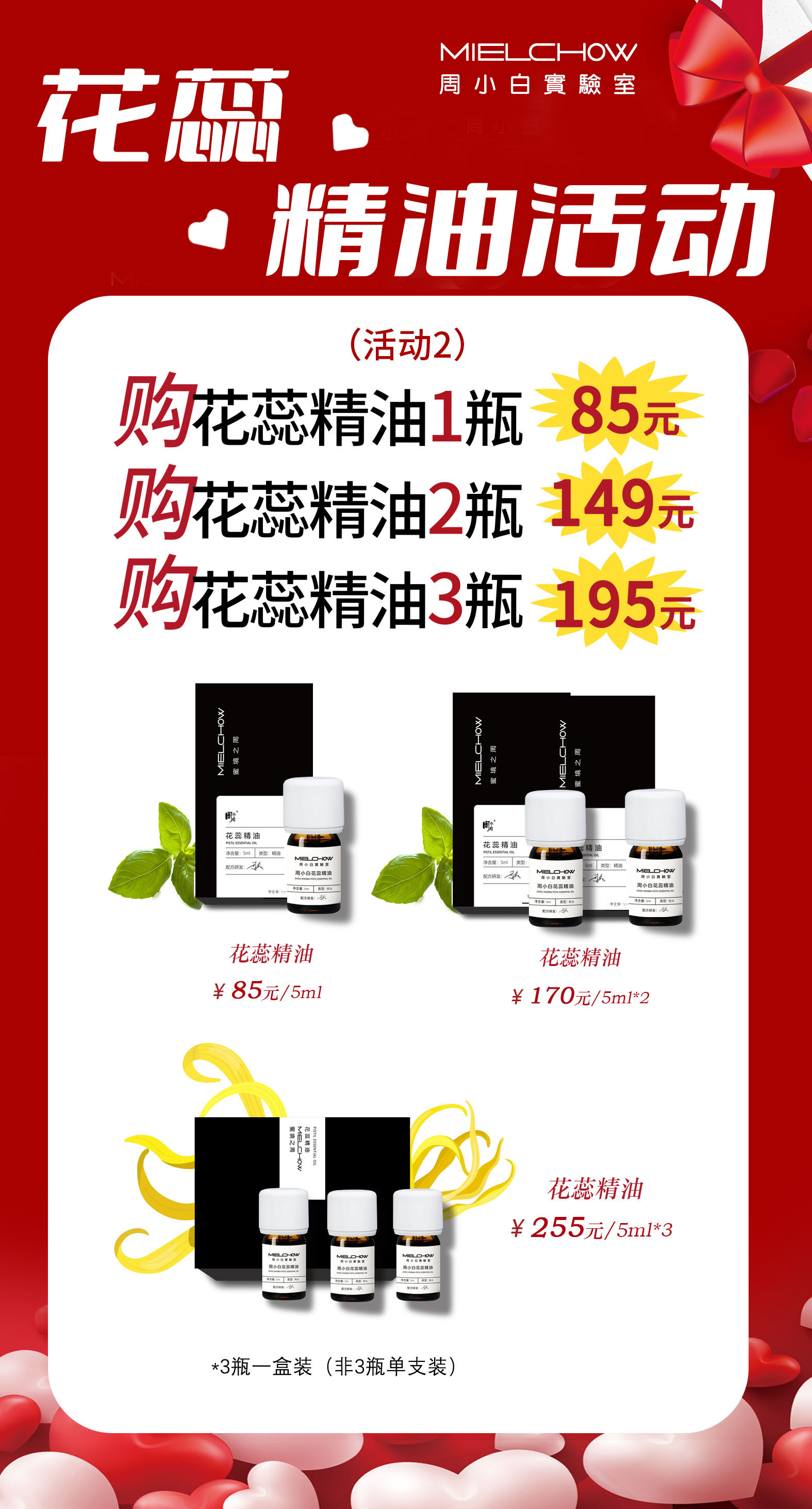 花蕊精油活动