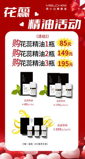 花蕊精油活动