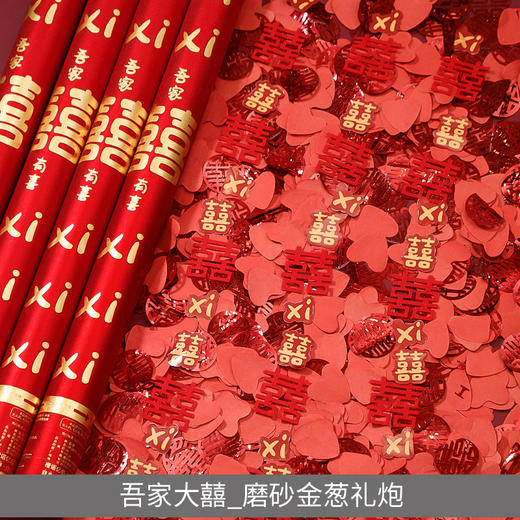 【升级加量 喜庆多色填充礼炮】结婚用品大全婚庆喜事礼花小礼炮喷花筒手持婚礼礼炮筒礼花 筒 商品图5