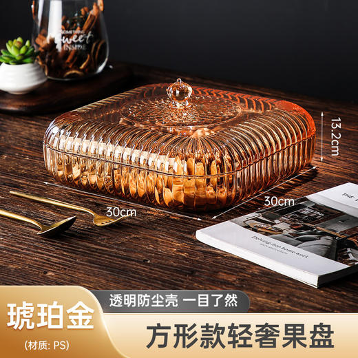 【食品级ps材质，轻奢高颜值！】轻奢水果盘家用客厅茶几糖果盒，高档零食盘摆放干果盘瓜子收纳盒子，不仅是果盘，也是装饰摆件！ 商品图10