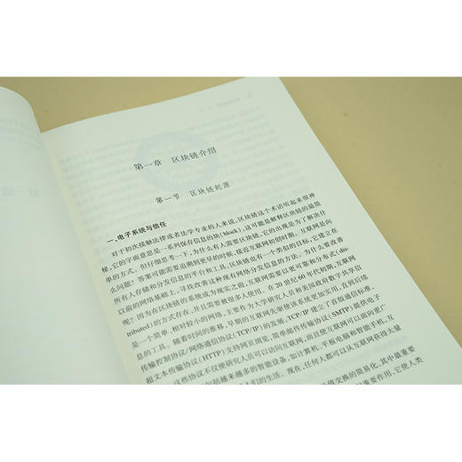 区块链法学   李想 杨锦帆主编 林熹 杨志 杨建军 陈玺顾问   法律出版社 商品图3