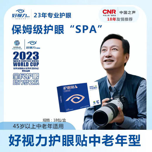 【推荐】好视力中老年型护眼贴 商品图0