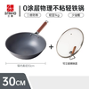三禾-0涂层防锈炒菜铁锅燃气灶专用无涂层微纳精铁不粘铁锅TC30T4/TC32T4【CW】 商品缩略图0