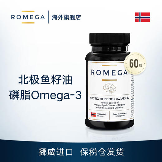 【挪威原装】ROMEGA 善智神经营养素 60粒*3瓶【母婴商城】 商品图1