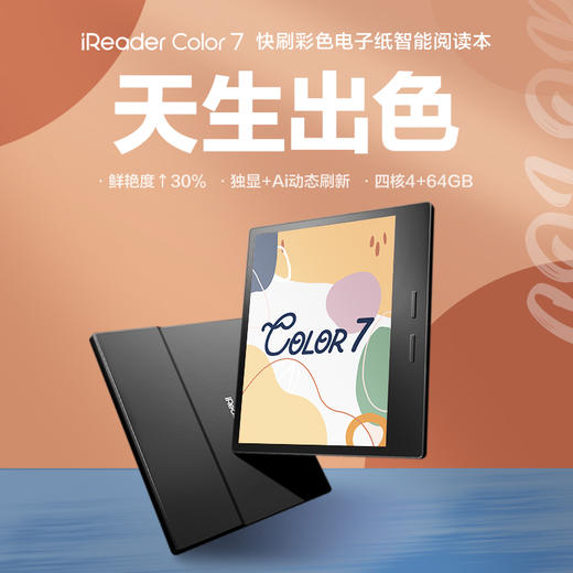 掌阅iReader Color7 7英寸 天生出色 彩墨智能阅读本 商品图3
