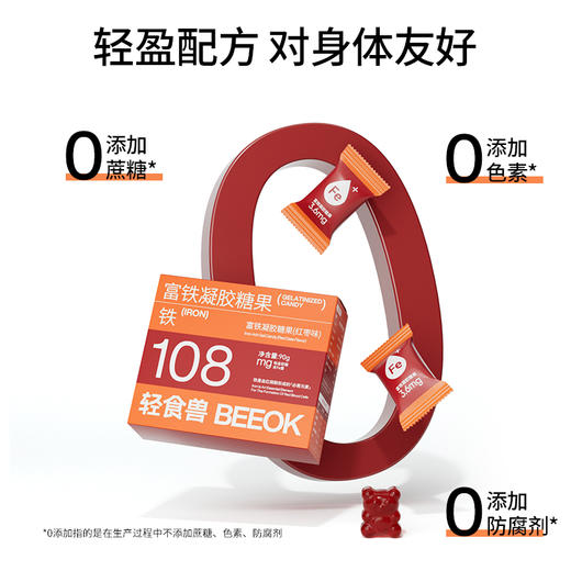 轻食兽富铁软糖儿童成人女性孕妇孕期铁补充铁元素红枣味 商品图2