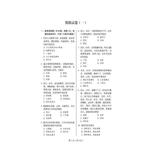 中药学专业知识(二) 商品图3