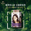 吕（Ryo）姿染漾发遮白染发剂植物萃取染发剂染发膏 流行色时尚 商品缩略图2